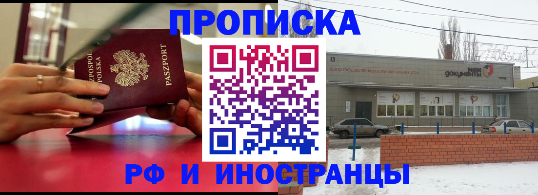 временная регистрация купить в Щёлково