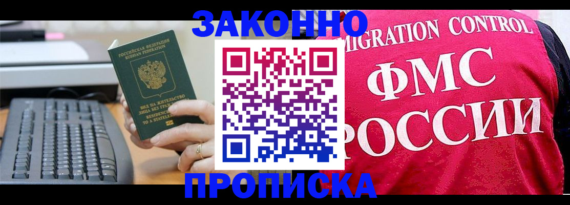 прописка в квартире в Щёлково