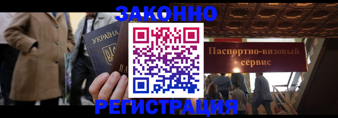 регистрация в Щёлково