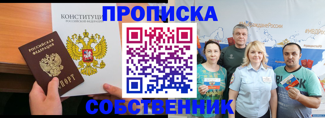 прописка 2025 в Щёлково