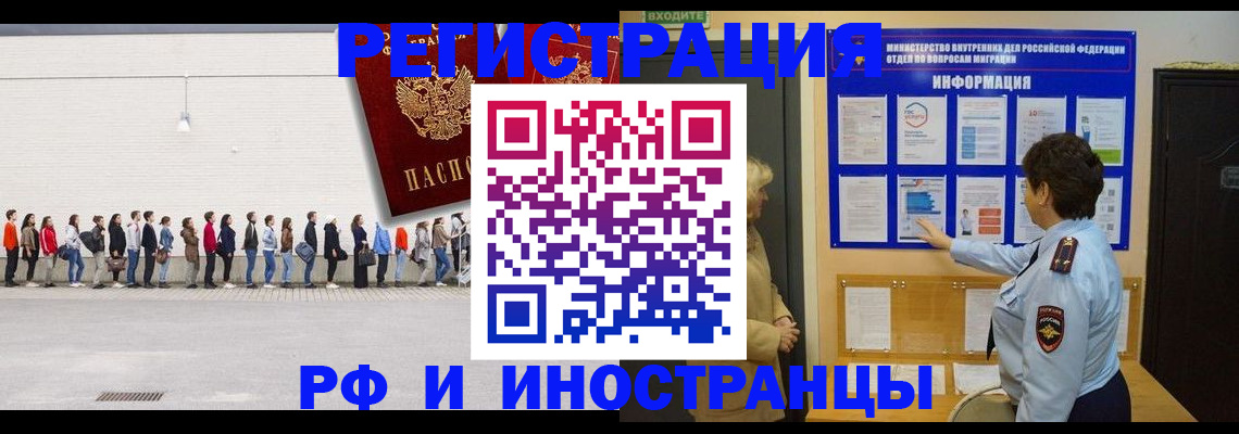 временная регистрация законно в Щёлково