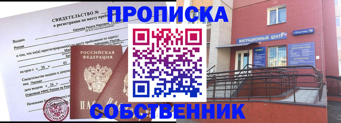прописка для работы в Щёлково